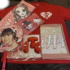 坂井仁香　タオル　うちわ　セット