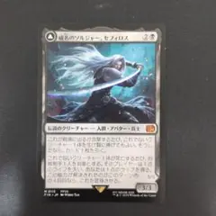 MTG 威名のソルジャー、セフィロス 日本語版 1枚