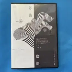2025年最新】米澤浩 dvdの人気アイテム - メルカリ