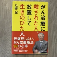 がん治療に殺された人、放置して生きのびた人