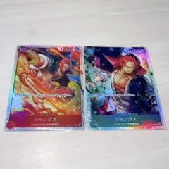 シャンクス 2枚セット