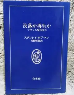 没落か再生か