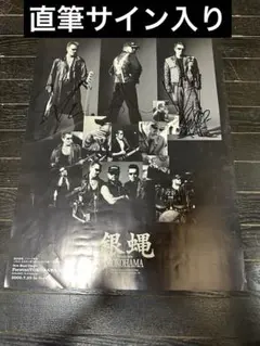 横浜銀蝿　嵐　A3サイズ　ポスター　2点セット　当時品 横浜銀蝿 嵐 A3サイズ ポスター 2点セット 当時品 額装1ヶおまけ