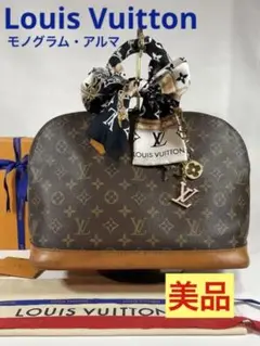 【美品】✨モノグラム ルイヴィトン ❤️⭐️アルマ