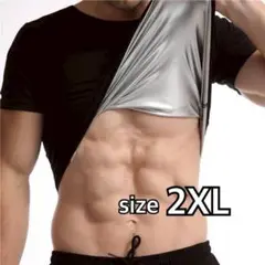 サウナシャツ【2XL】スポーツ ランニング 大量発汗 ダイエット トレーニング