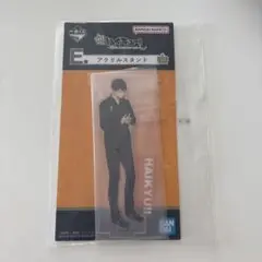 ハイキュー　一番くじ　影山飛雄