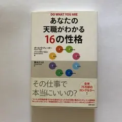 あなたの天職がわかる16の性格
