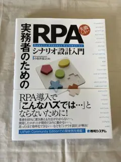 RPAシナリオ設計入門