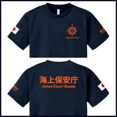 海上保安庁 Tシャツ【サイズ変更可】S～5L 紺【品番rfn568】