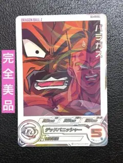 スーパードラゴンボールヒーローズ パラガス H8-40 DA