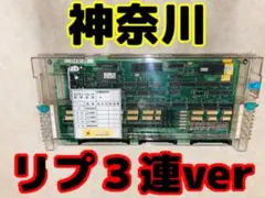 【激レア!!】 4号機 ハイビ30 神奈川リプ3連ver 裏基板☆