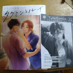 タクミとレイ　下巻