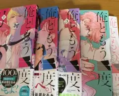 KC 俺ともう一度、初恋。 全5巻