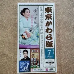 東京かわら版　2025年7月号　令和7年