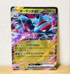 ボーマンダex RR SV9 バトルパートナーズ 072/100