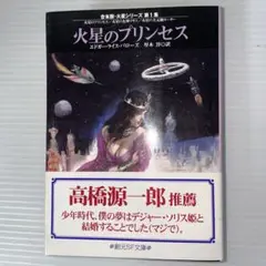 バローズ　火星のプリンセス　火星シリーズ 金星シリーズ  全巻セット バローズ 火星のプリンセス 火星シリーズ 金星シリーズ 全巻