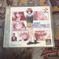ときめきメモリアル2 ps1 ソフト