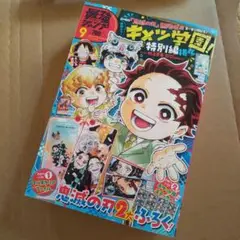 【新品未読】最強ジャンプ 9月号 本誌のみ