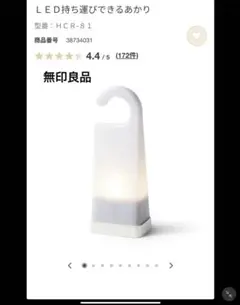 【無印良品】LED持ち運びできるあかり HCR-81