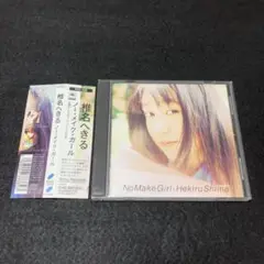 椎名へきる / No Make Girl アルバム CD