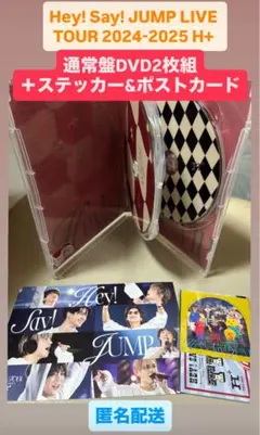 Hey! Say! JUMP 2024-2025 H 通常盤 DVD ドーム