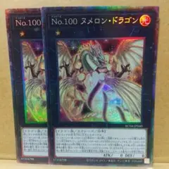 【No.100 ヌメロン・ドラゴン】RC04-JP040【コレクターズレア2枚】