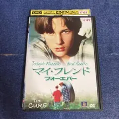 マイフレンド　フォーエバー　 DVD