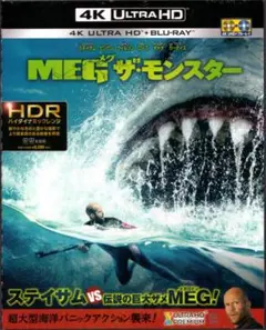 ★「MEG ザ・モンスター(4K UHD+ブルーレイセット)」