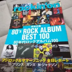 ロッキンオン　80's Rock Album best 100