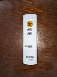 IRIS OHYAMA CL-RL1 照明用リモコン