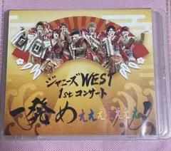 ジャニーズWEST 1stコンサート 一発めぇぇぇぇぇぇぇ! ブルーレイ