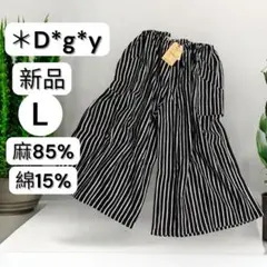 新品 D*g*yストライプ ガウチョパンツ ワイドパンツ　L リネン　綿