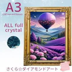 Allクリスタル☆ A3サイズ【crystal c -15】ダイアモンドアート