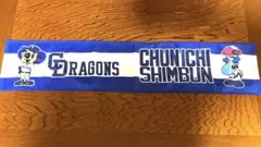 中日ドラゴンズ 応援マフラータオル