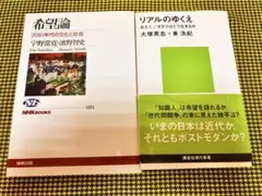 希望論・リアルのゆくえ 2冊セット　東浩紀　大塚英志　宇野常広