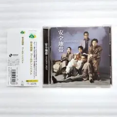 CD　安全地帯 ゴールデン☆ベスト