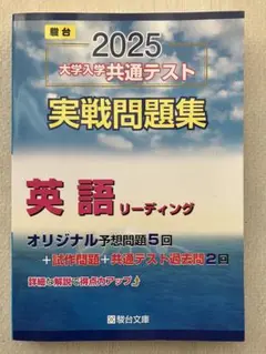 2025 大学入学共通テスト 英語 リーディング