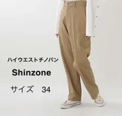 ★レア★ THE SHINZONE ハイウエストチノパン 34