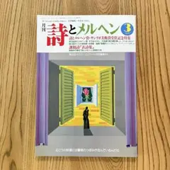 詩とメルヘン 1988年3月号