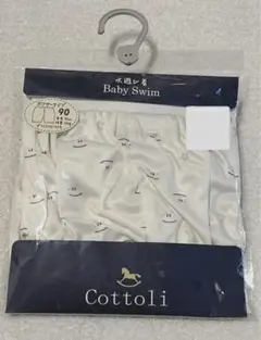 【新品未開封】Cottoli コトリ 水遊びパンツ スイムパンツ ボクサータイプ