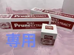 マータンさん専用 プルーン2セット