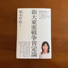 新大東亜戦争肯定論