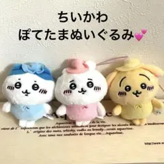 ちいかわ ハチワレ うさぎ セット♪