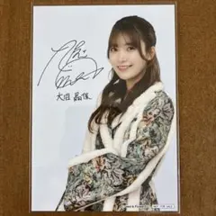 大沼晶保　サイン入り　生写真