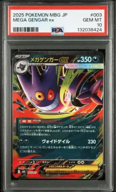 【PSA10】メガゲンガーex RR スターターデッキ GENGAR