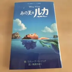 あの夏のルカ