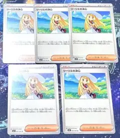 ポケモンカード リーリエの決心(U) 5枚セット
