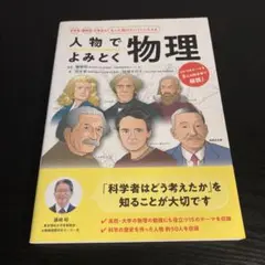 人物でよみとく物理 k43
