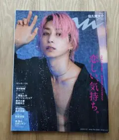 新品❀Snowman 佐久間大介 表紙 anan