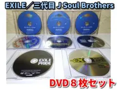 ⭐DVD8枚セット⭐EXILE/三代目 J Soul Brothers